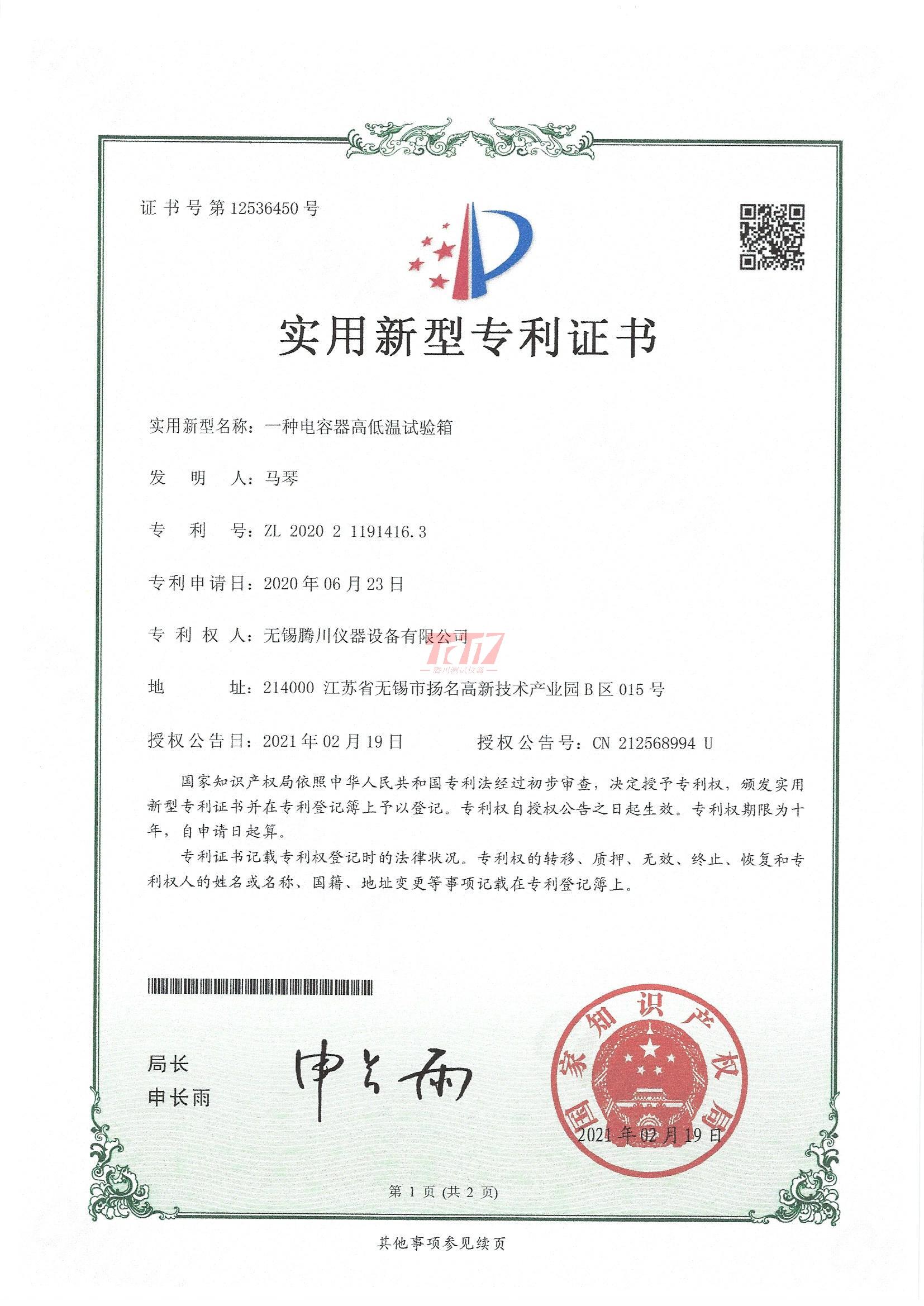 高低溫試驗(yàn)箱實(shí)用新型專利