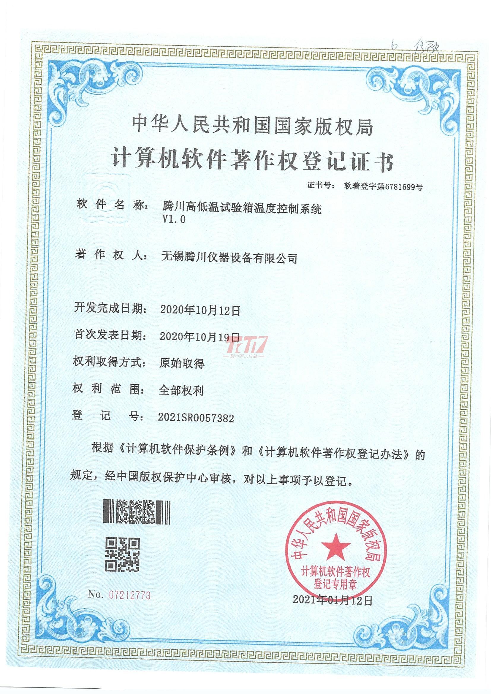 高低溫試驗(yàn)箱軟著